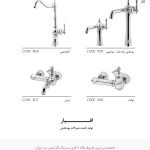 شیرآلات افیار فلورانس فروشگاه سینک گرانیتی