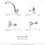 شیرآلات افیار قاصدک فروشگاه سینک گرانیتی