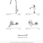 شیرآلات افیار لارا فروشگاه سینک گرانیتی