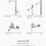 شیرآلات افیار ملینا فروشگاه سینک گرانیتی