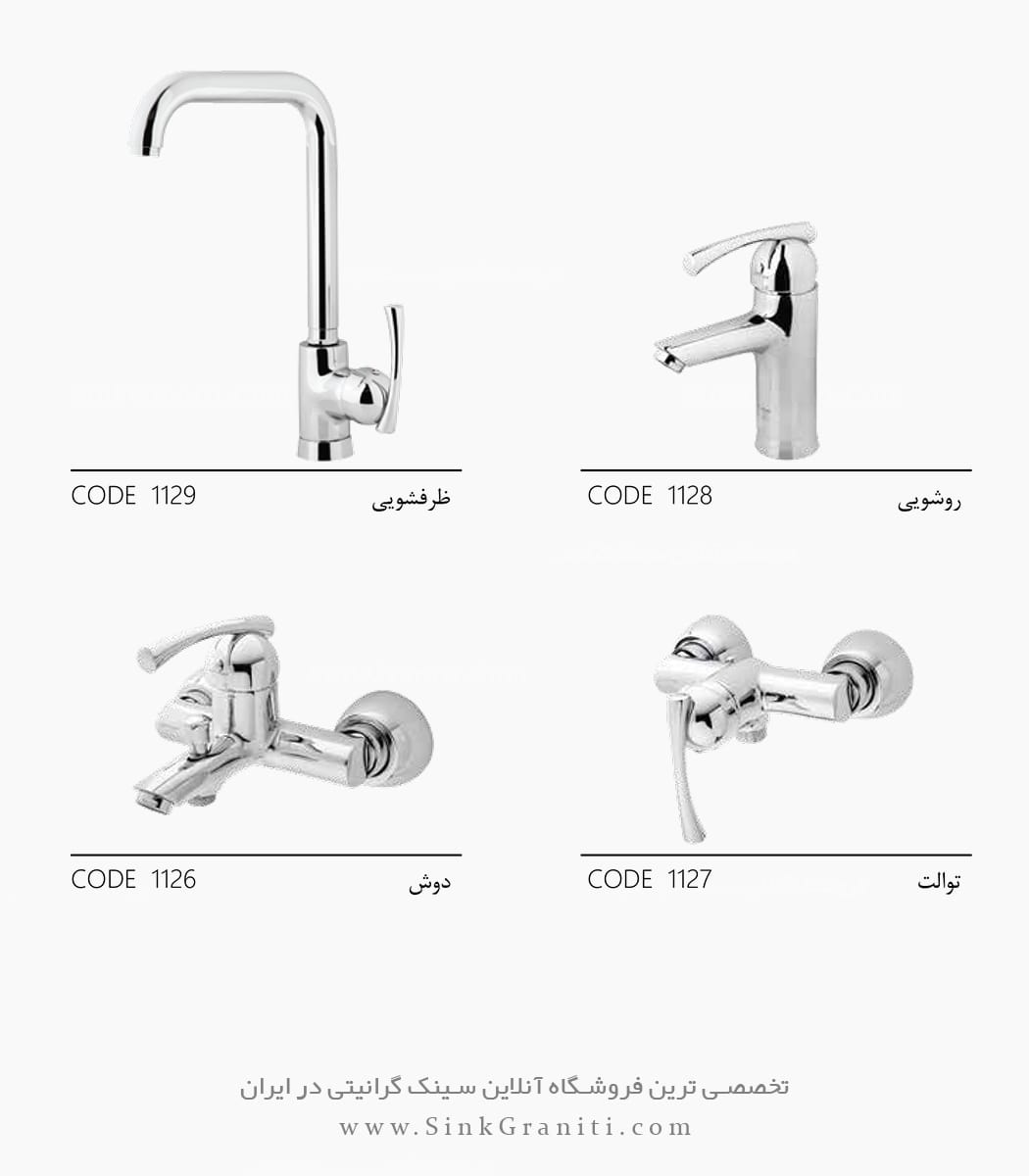 شیرآلات افیار پارسا فروشگاه سینک گرانیتی شیرآلات افیار پارسا فروشگاه سینک گرانیتی