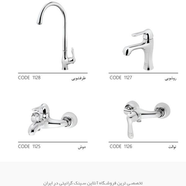 شیرآلات افیار گلایول فروشگاه سینک گرانیتی