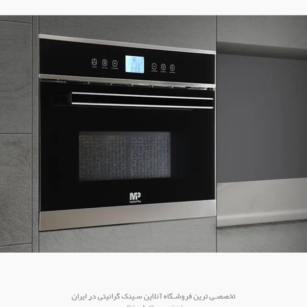 ماکروویو مسترپلاس 3513 فروشگاه سینک گرانیتی