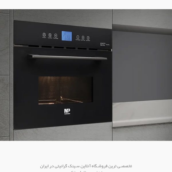 مایکروویو مسترپلاس 3519 فروشگاه سینک گرانیتی
