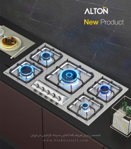 آلتون s523 اجاق گاز