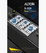 اجاق گاز s528 آلتون