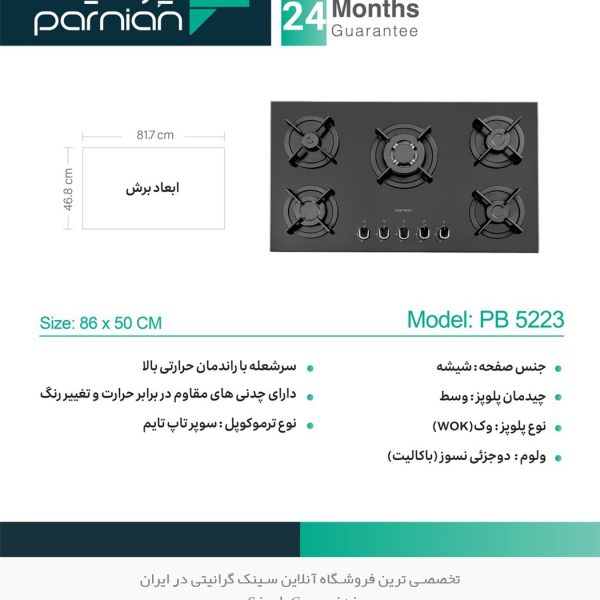 اجاق گاز 5223 پرنیان استیل فروشگاه سینک گرانیتی