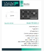 اجاق گاز 5402 پرنیان استیل فروشگاه سینک گرانیتی