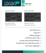 اجاق گاز پرنیان استیل 5225 فروشگاه سینک گرانیتی
