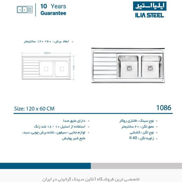 سینک 1086 ایلیا استیل فروشگاه سینک گرانیتی
