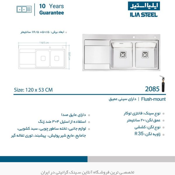 سینک 2085 ایلیا استیل فروشگاه سینک گرانیتی
