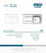 سینک ایلیا استیل 1082 فروشگاه سینک گرانیتی