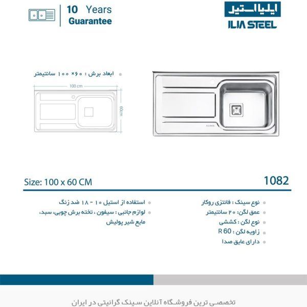 سینک ایلیا استیل 1082 فروشگاه سینک گرانیتی