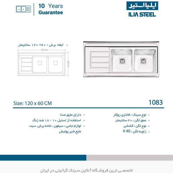 سینک ایلیا استیل 1083 فروشگاه سینک گرانیتی