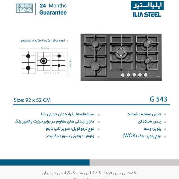 اجاق گاز ایلیااستیل g543 فروشگاه سینک گرانیت