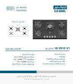 اجاق گاز ایلیااستیل ig5910-v1 فروشگاه سینک گرانیتی