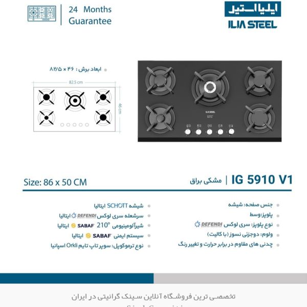اجاق گاز ایلیااستیل ig5910-v1 فروشگاه سینک گرانیتی