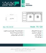 1281 سینک پرنیان استیل فروشگاه سینک گرانیتی