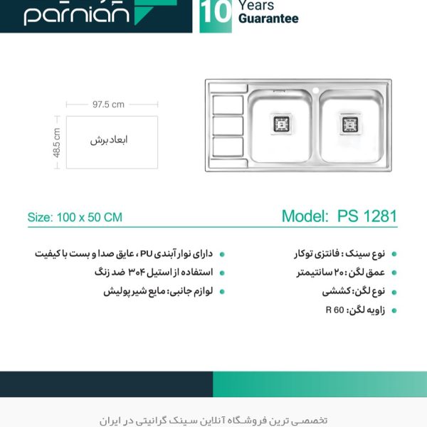 1281 سینک پرنیان استیل فروشگاه سینک گرانیتی