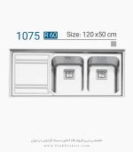 سینک 1075 ایلیا استیل فروشگاه سینک گرانیتی