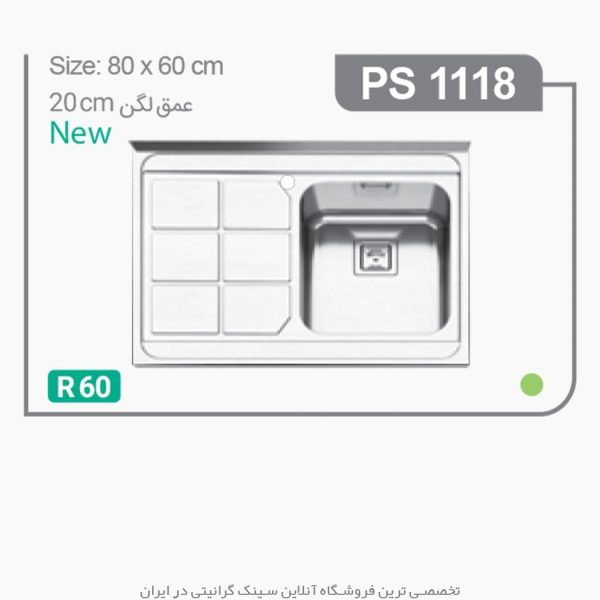 سینک 1118 پرنیان استیل فروشگاه سینک گرانیتی