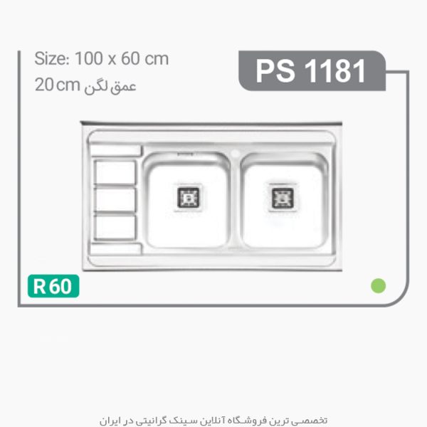سینک 1181 پرنیان استیل فروشگاه سینک گرانیتی