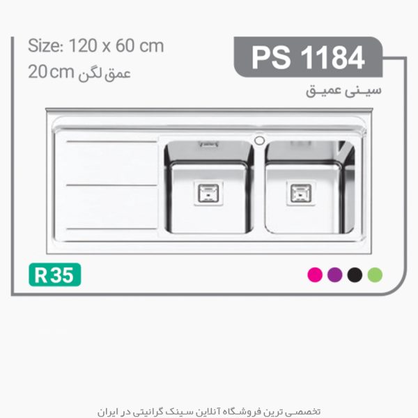 سینک 1184 پرنیان استیل فروشگاه سینک گرانیتی