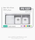 سینک 1227 پرنیان استیل فروشگاه سینک گرانیتی