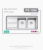سینک 1284 پرنیان استیل فروشگاه سینک گرانیتی