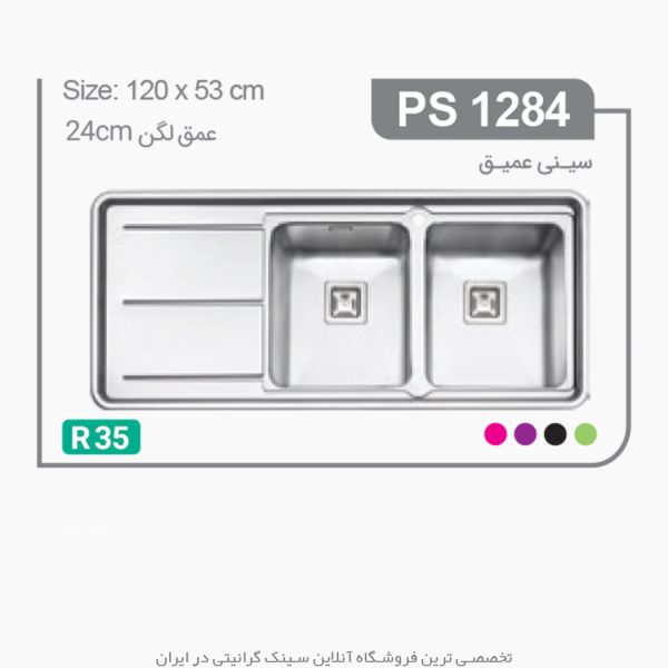 سینک 1284 پرنیان استیل فروشگاه سینک گرانیتی