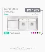 سینک 1285 پرنیان استیل فروشگاه سینک گرانیتی