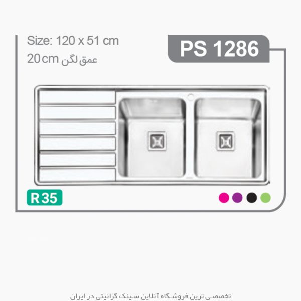 سینک 1286 پرنیان استیل فروشگاه سینک گرانیتی