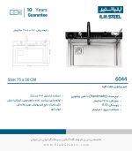 سینک 6044 ایلیااستیل فروشگاه سینک گرانیتی