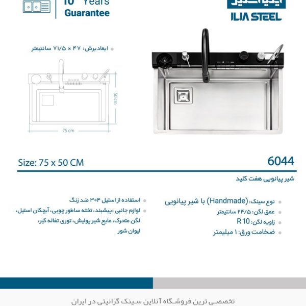 سینک 6044 ایلیااستیل فروشگاه سینک گرانیتی