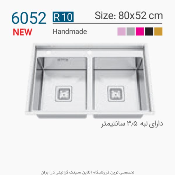 سینک 6052 ایلیا استیل فروشگاه سینک گرانیتی