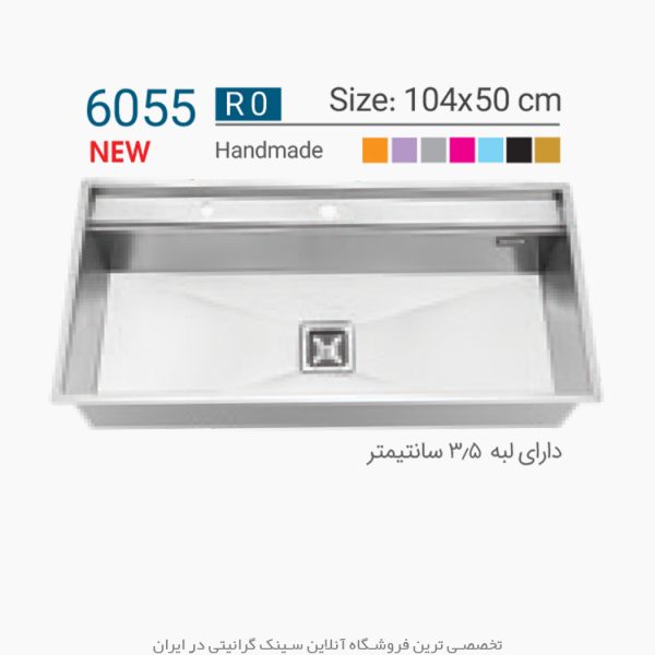 سینک 6055 ایلیا استیل فروشگاه سینک گرانیتی
