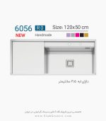 سینک 6056 ایلیا استیل فروشگاه سینک گرانیتی