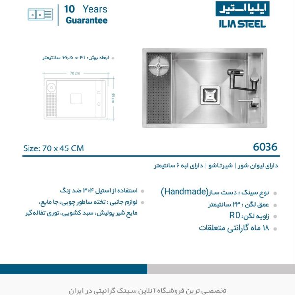سینک ایلیا استیل 6036 فروشگاه سینک گرانیتی