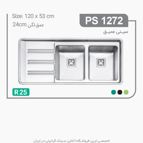 سینک پرنیان استیل 1272 فروشگاه سینک گرانیتی