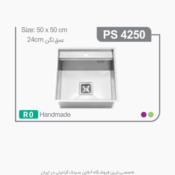 سینک 4250 پرنیان استیل فروشگاه سینک گرانیتی