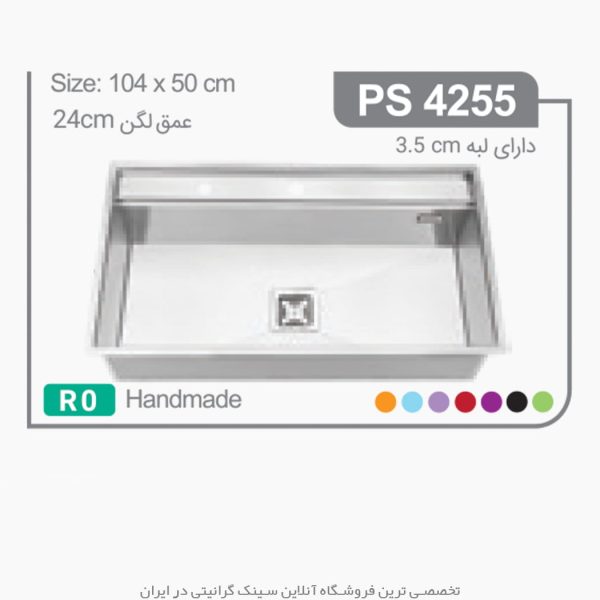 سینک 4255 پرنیان استیل فروشگاه سینک گرانیتی