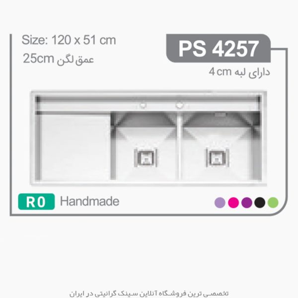 سینک 4257 پرنیان استیل فروشگاه سینک گرانیتی