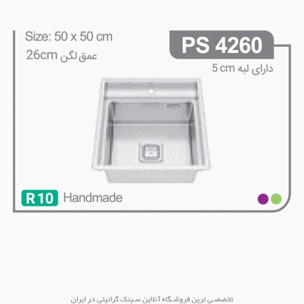 سینک 4260 پرنیان استیل فروشگاه سینک گرانیتی