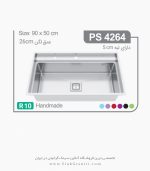 سینک 4264 پرنیان استیل فروشگاه سینک گرانیتی