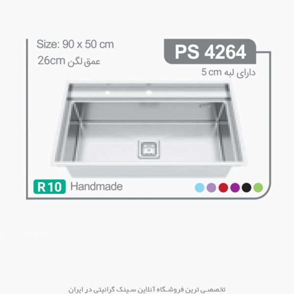 سینک 4264 پرنیان استیل فروشگاه سینک گرانیتی