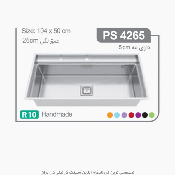 سینک 4265 پرنیان استیل فروشگاه سینک گرانیتی
