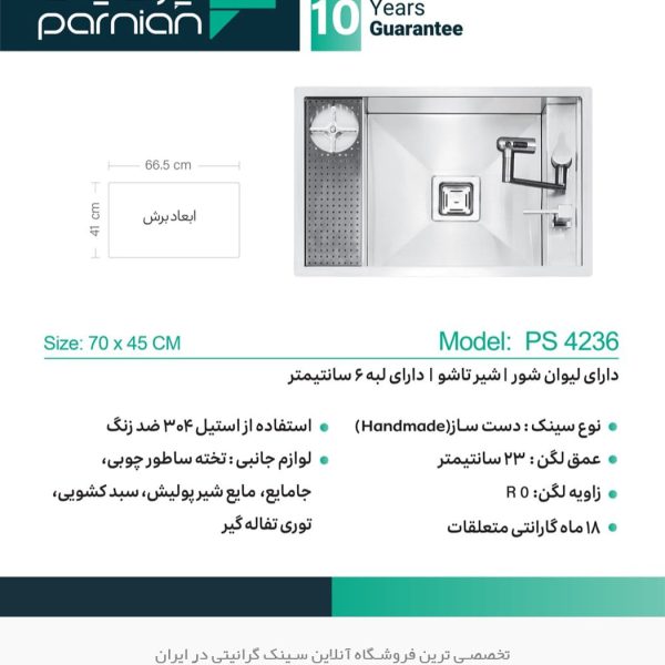 سینک پرنیان استیل 4236 فروشگاه سینک گرانیتی