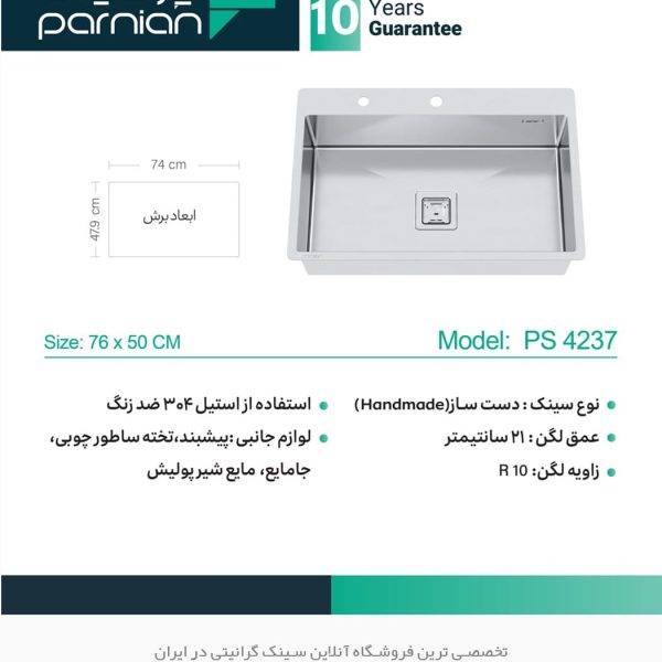 سینک پرنیان استیل 4237 فروشگاه سینک گرانیتی