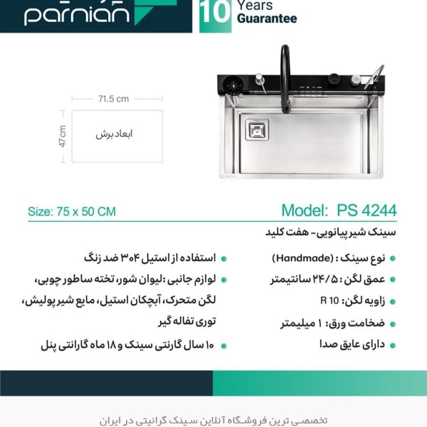 سینک پرنیان استیل 4244 فروشگاه سینک گرانیتی